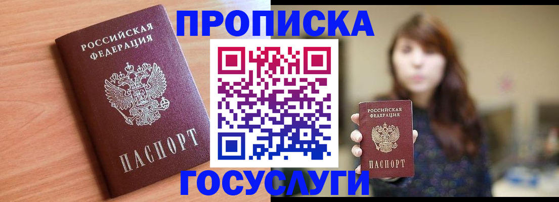 прописка гарантия в Зеленодольске
