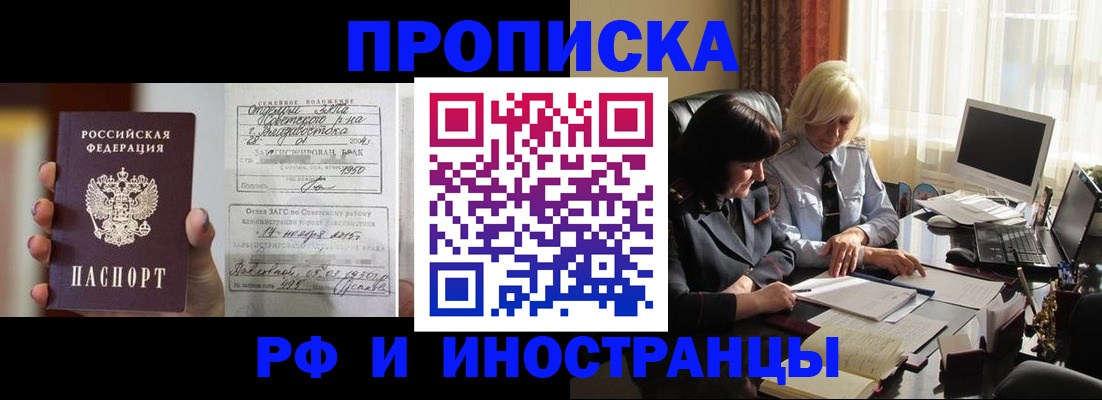 прописка для работы в Зеленодольске