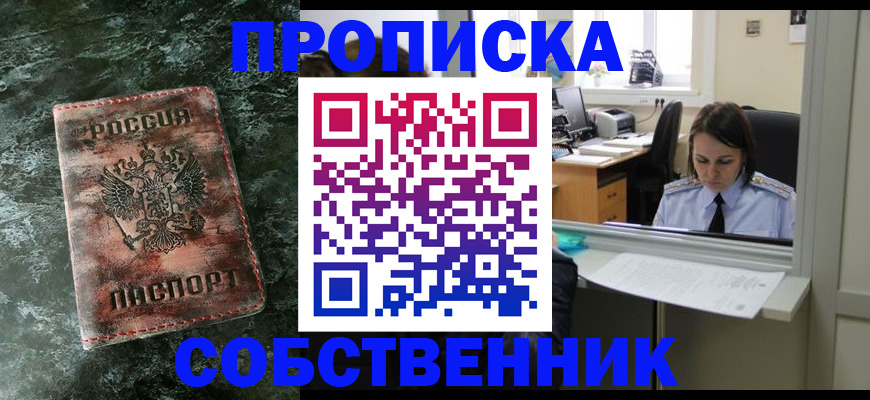 купить прописку в Зеленодольске