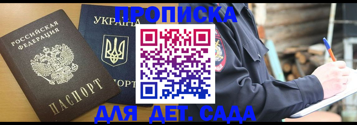 прописка ребенка в Зеленодольске